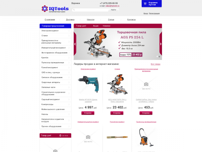 IQTools - интернет-магазин электроинструментов